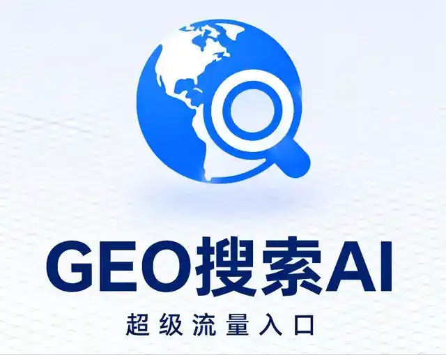 贵德县做GEO精准推广，才是本地获客的长效流量底牌